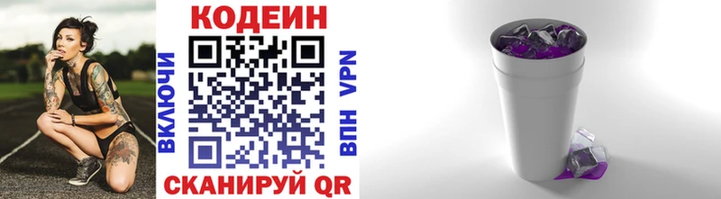 Купить закладки Бакал Кодеин напиток Lean (лин)